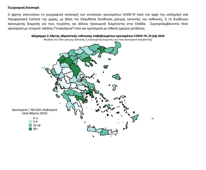 Ο «χάρτης» του κορωνοϊού: Στα «κόκκινα» Αττική και Θεσσαλονίκη (ΦΩΤΟ)