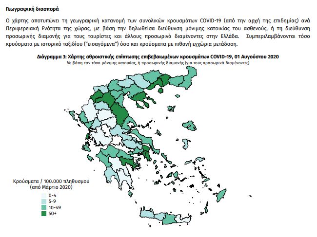 Ο «χάρτης» του κορωνοϊού: 60 κρούσματα σε Θεσσαλονίκη και Καβάλα -Που εντοπίστηκαν τα υπόλοιπα; (ΦΩΤΟ)