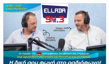 ΟΛΗ η εκπομπή του Ελλάδα 94,3 FM με Καζαντζόγλου-Βούλγαρη (AUDIO)
