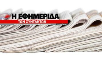 Με Μητσοτάκη-Τσίπρα: Αυτό είναι το πρωτοσέλιδο της χρονιάς απ’ την «Εφημερίδα των Συντακτών»