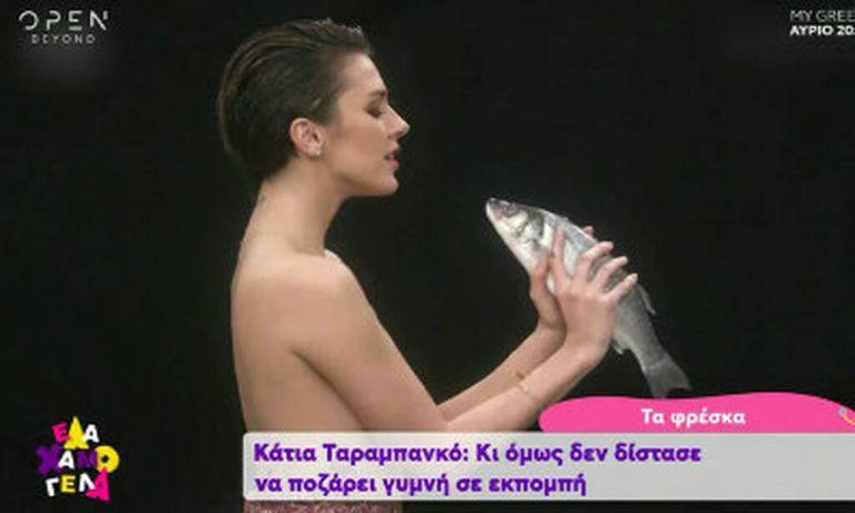 Η Κάτια Ταραμπάνκο εμφανίστηκε χωρίς ρούχα σε τηλεοπτική εκπομπή - Πόζαρε αγκαλιά... με ένα ψάρι (ΦΩΤΟ)