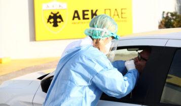ΑΕΚ: Αρνητικά όλα τα τεστ κορωνοϊού -Κανένα κρούσμα στην ομάδα! ΑΕΚ: Αρνητικά όλα τα τεστ κορωνοϊού -Κανένα κρούσμα στην ομάδα!
