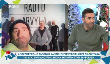 Ο Αντώνης Κανάκης επιστρέφει με τους «Ράδιο Αρβύλα» (VIDEO)