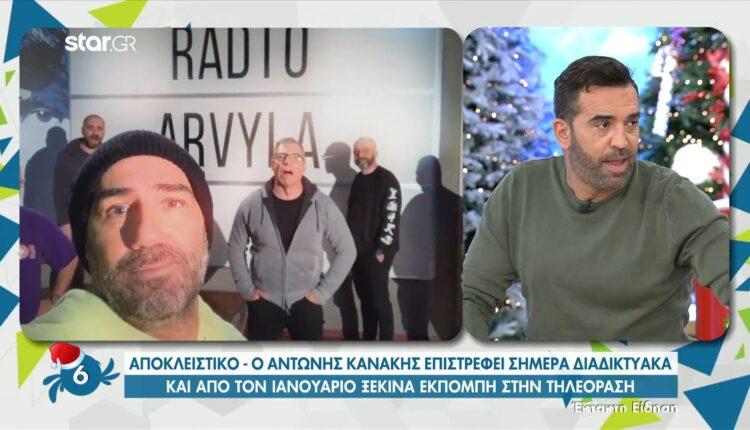 Ο Αντώνης Κανάκης επιστρέφει με τους «Ράδιο Αρβύλα» (VIDEO)