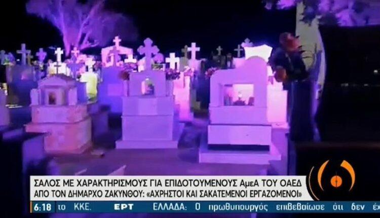 Πάρτι σε νεκροταφείο στην Κάρπαθο (VIDEO)