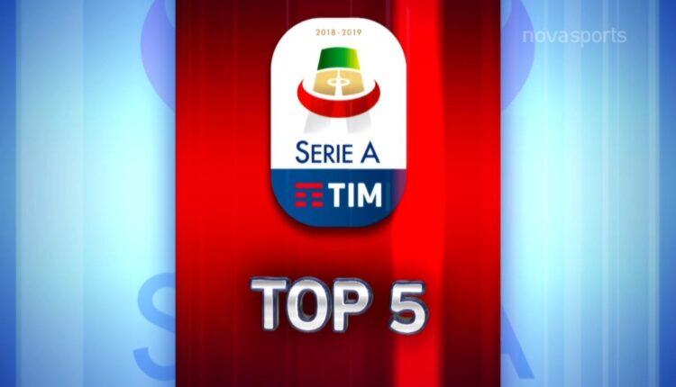 Τα 5 καλύτερα γκολ της αγωνιστικής στην Serie A (VIDEO)