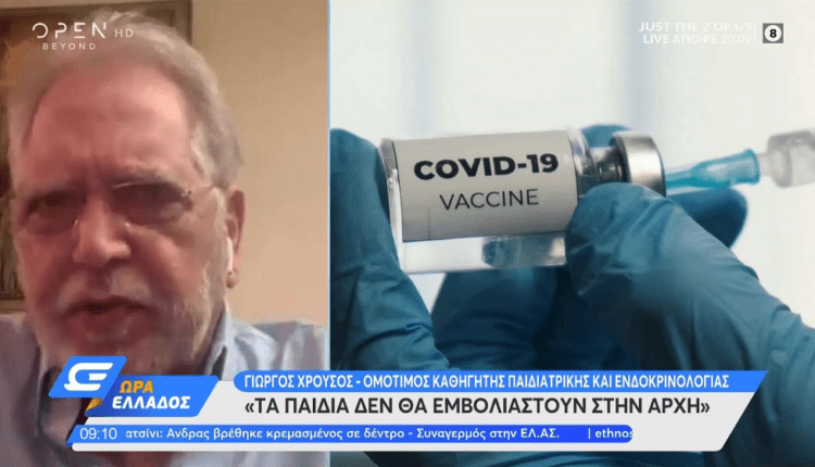 Χρούσος: «Τα παιδιά δεν θα εμβολιστούν στην αρχή» (VIDEO)