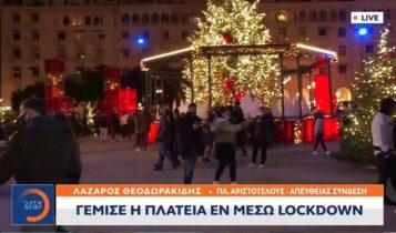 Ποιο lockdown; - Η πλατεία Αριστοτέλους πλημμύρισε από κόσμο (VIDEO)