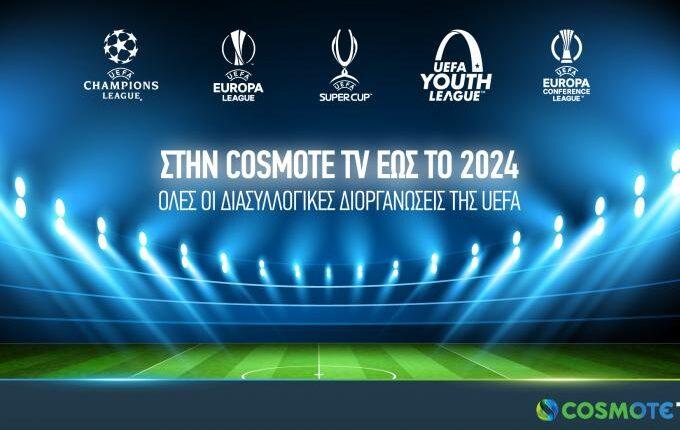 Επίσημο: Στην Cosmote TV μέχρι το 2024 Champions, Europa και Conference League