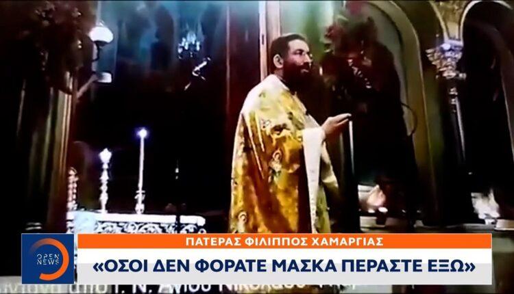 Εξαλλος ιερέας στην Καλαμάτα: «Οσοι δεν φορούν μάσκα να περάσουν έξω»! (VIDEO)
