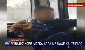 Στον... κόσμο του: Επιβάτης σε λεωφορείο χωρίς μάσκα, με καφέ και τσιγάρο (VIDEO)