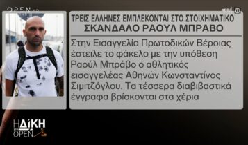 Εμπλοκή τριών Ελλήνων στο σκάνδαλο Ραούλ Μπράβο (VIDEO)