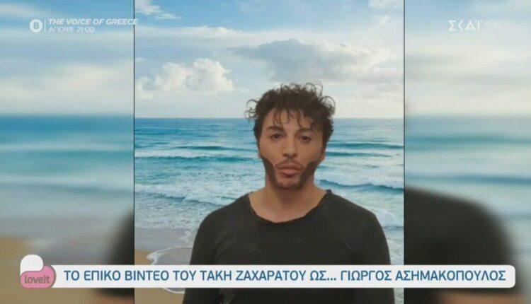 Το επικό βίντεο του Τάκη Ζαχαράτου ως... Γιώργος Ασημακόπουλος (VIDEO)
