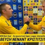 Κρίστιτσιτς: Πήρε το βραβείο Best Goal από τον Σιμάνσκι- «Χαρούμενος που κερδίζει η ΑΕΚ» (VIDEO)