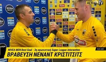 Κρίστιτσιτς: Πήρε το βραβείο Best Goal από τον Σιμάνσκι- «Χαρούμενος που κερδίζει η ΑΕΚ» (VIDEO)