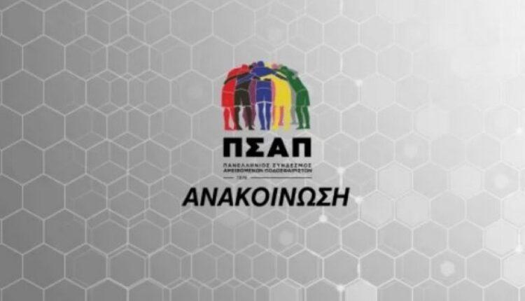Επιστολή ΠΣΑΠ σε Μητσοτάκη - Αυγενάκη για Football League: «Δώστε λύση τώρα»