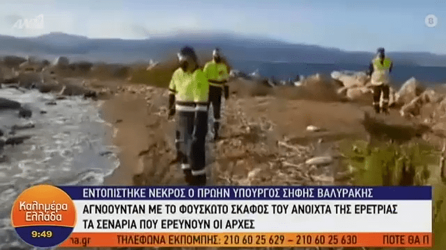 Το σημείο όπου εντοπίστηκε νεκρός ο πρώην υπουργός Σήφης Βαλυράκης (VIDEO)