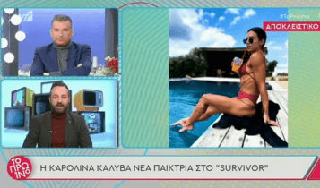 Καρολίνα Καλύβα: Ποια είναι η νέα παίκτρια που μπαίνει στο Survivor (VIDEO)