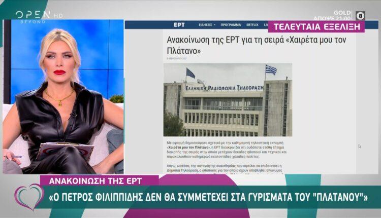 ΕΡΤ: «Ο Πέτρος Φιλιππίδης δεν θα συμμετέχει στα γυρίσματα του Πλατάνου» (VIDEO)