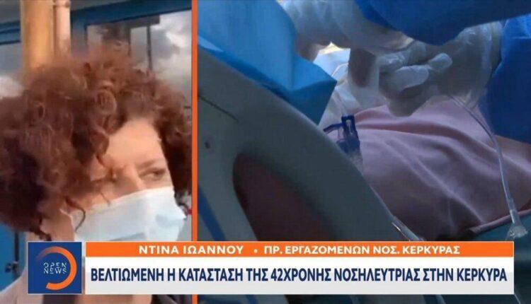 Βελτιωμένη η κατάσταση της 42χρονης νοσηλεύτριας στην Κέρκυρα (VIDEO)