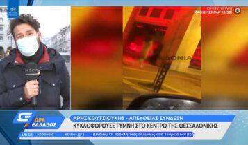 Γυναίκα κυκλοφορούσε γυμνή στο κέντρο της Θεσσαλονίκης (VIDEO)