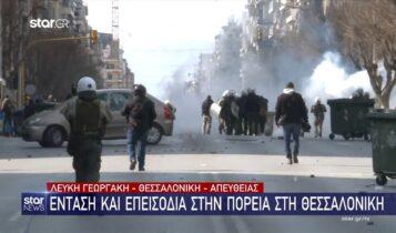 Θεσσαλονίκη: Επεισόδια με χημικά στην πορεία των φοιτητών (VIDEO)