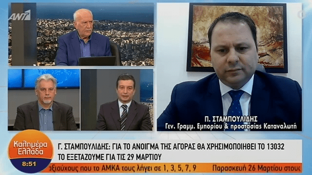 Σταμπουλίδης: «Αμφίβολο το άνοιγμα της αγοράς στις 29 Μαρτίου» (VIDEO)
