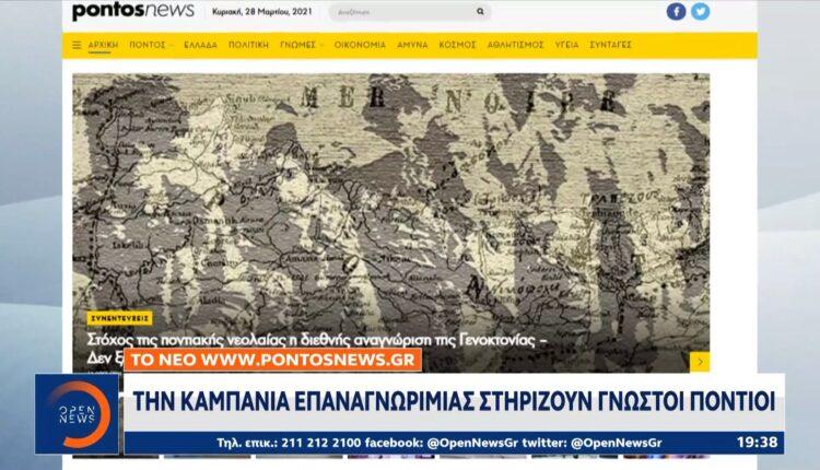 Δείτε το νέο pontosnews.gr! (VIDEO)
