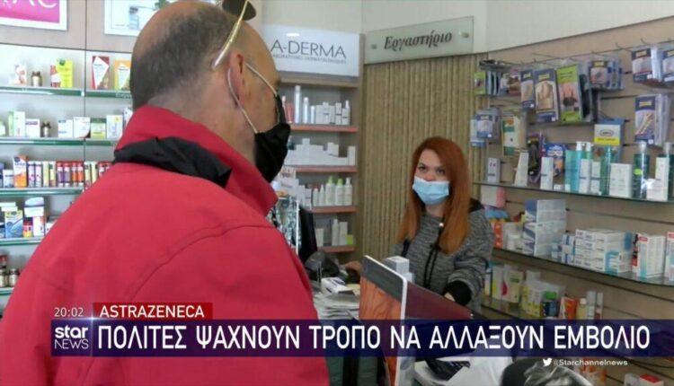 AstraZeneca: Πολίτες ψάχνουν τρόπο να αλλάξουν το εμβόλιο! (VIDEO)