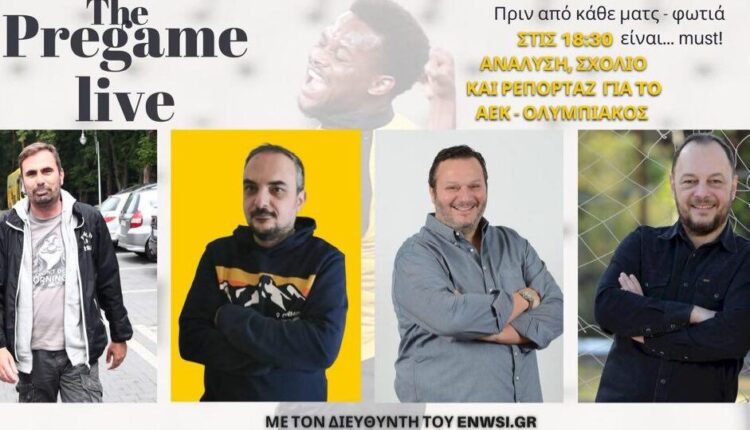 ENWSI TV: Pregame και Postgame για το ΑΕΚ-Ολυμπιακός, στις 22:30 το AEK talk!