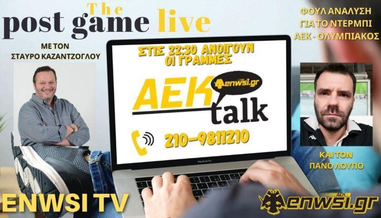 ENWSI TV: ΤΩΡΑ LIVE το AEK talk με Καζαντζόγλου-Λούπο! (VIDEO)