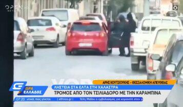 Το VIDEO ντοκουμέντο από τη ληστεία στα ΕΛΤΑ στη Χαλάστρα Θεσσαλονίκης