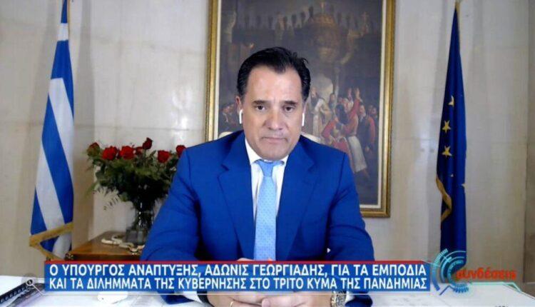 Γεωργιάδης: «Πρώτα θα ανοίξει πλήρως το λιανεμπόριο και μετά η εστίαση» (VIDEO)
