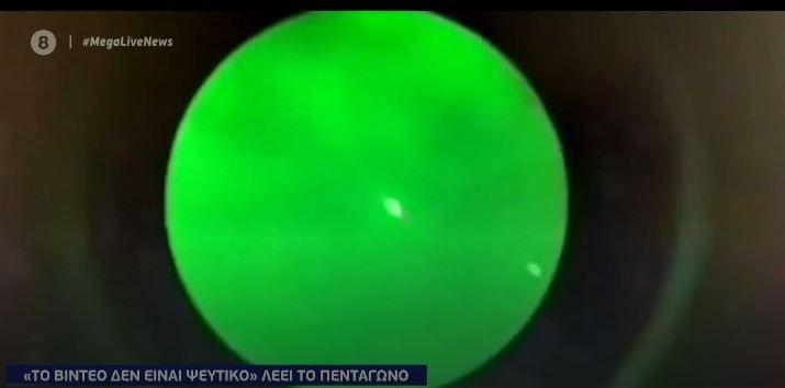 VIDEO με αντικείμενα που μοιάζουν με UFO