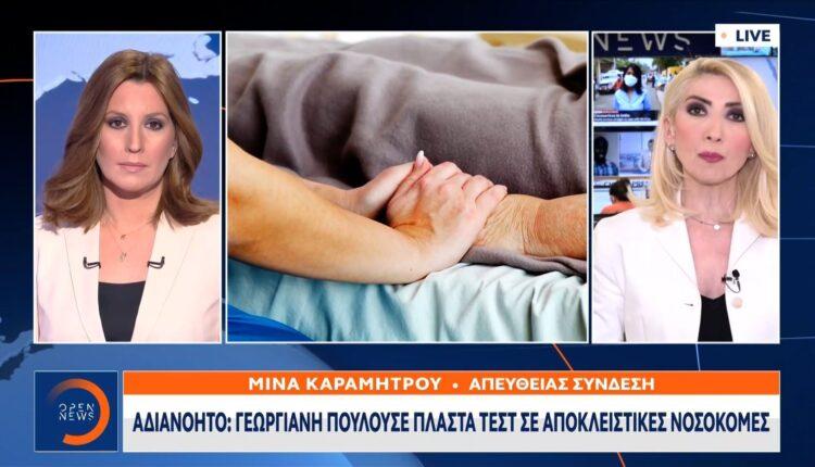 Αδιανόητο: Γεωργιανή πουλούσε πλαστά τεστ σε αποκλειστικές νοσοκόμες (VIDEO)
