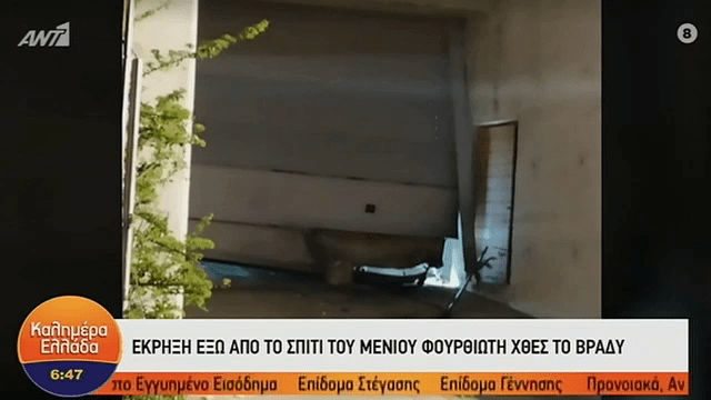 Eκρηξη έξω από το σπίτι του Μένιου Φουρθιώτη (VIDEO)