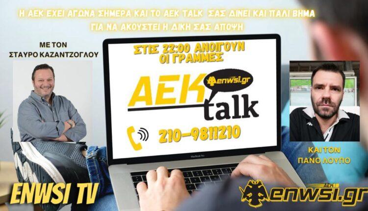 ENWSI TV: AEK talk απόψε στις 22:00 με Καζαντζόγλου-Λούπο!