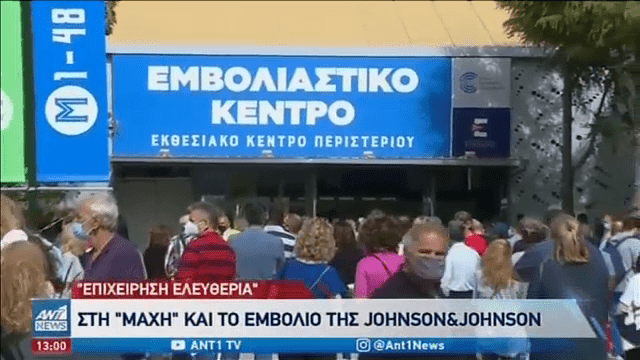 Εμβόλιο Johnson and Johnson: Ξεκίνησε η χορήγηση στην Ελλάδα (VIDEO)