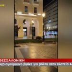 Θεσσαλονίκη: Αγριογούρουνο βγήκε... τσάρκα στην Αριστοτέλους (VIDEO)