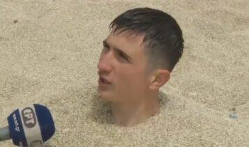 Πιτσιρικάς έκανε δηλώσεις στην ΕΡΤ θαμμένος στην άμμο (VIDEO)