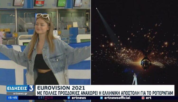 Eurovision 2021: Με πολλές προσδοκίες αναχώρησε η ελληνική αποστολή για το Ρότερνταμ (VIDEO)