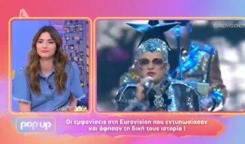 «Eurovision»: Οι εμφανίσεις που άφησαν τη δική τους ιστορία! (VIDEO)