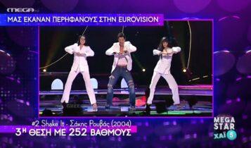 Eurovision: Αυτές είναι οι ελληνικές συμμετοχές που κατέκτησαν τις ψηλότερες θέσεις στο διαγωνισμό! (VIDEO)