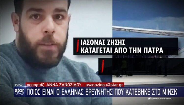 Ποιος είναι ο Ελληνας που ερευνητής που κατέβηκε στο Μινσκ (VIDEO)