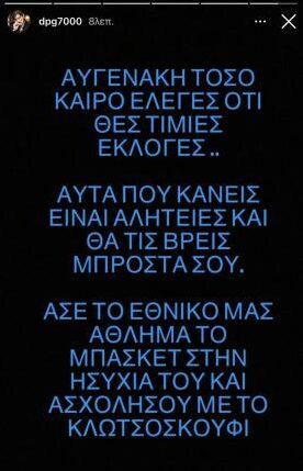 Γιαννακόπουλος: «Αυγενάκη θα τις βρεις μπροστά σου τις αλητείες που κάνεις»! (ΦΩΤΟ)