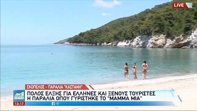Σκόπελος: Πόλος έλξης η… παραλία του «Mamma Mia» (VIDEO)
