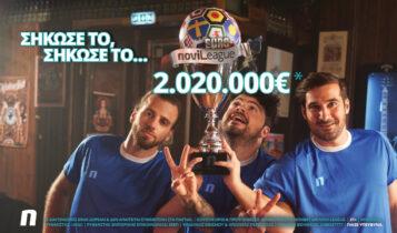 Η EuroNovileague ξεκινά - Κέρδισε έως 2.020.000€!