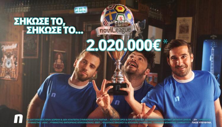 Σήκωσε τη EuroNovileague και κέρδισε 2.020.000€!