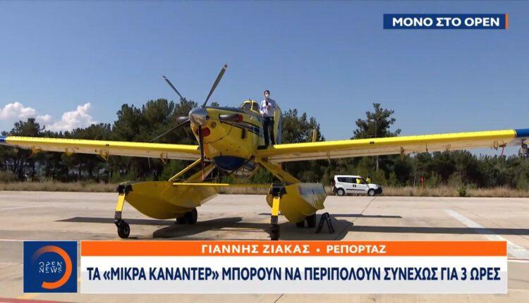Εφτασαν τα έξι πυροσβεστικά αεροπλάνα που θα περιπολούν στην Αττική (VIDEO)