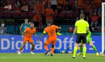 EURO 2021: Ο Βαινάλντουμ το 1-0 για την Ολλανδία απέναντι στην Ουκρανία (VIDEO)